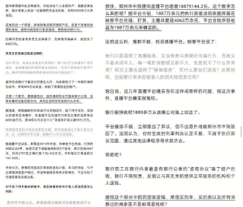 7月2日，知名公众号“知灼”曝光，河南某银行一女职员虚构理财产品诈骗近亿后打赏主播6000余万。