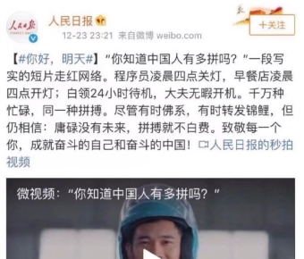 赞扬苦难就是赞扬牛马，人民网都下场了，8小时工作很难达到了