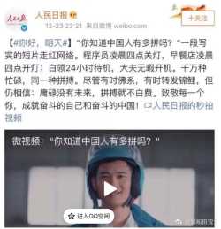 赞扬苦难就是赞扬牛马，人民网都下场了，8小时工作很难达到了